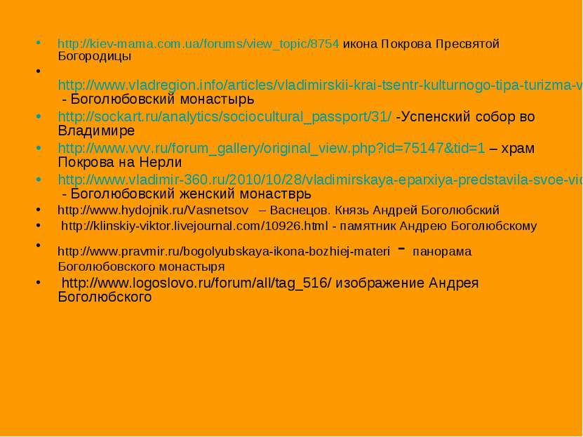 http://kiev-mama.com.ua/forums/view_topic/8754 икона Покрова Пресвятой Богоро...