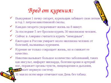 Вред от курения: Выкуривая 1 пачку сигарет, курильщик забивает свои легкие в ...