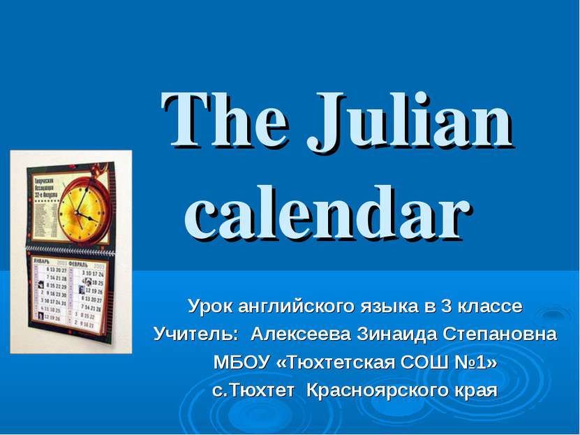 The Julian calendar Урок английского языка в 3 классе Учитель: Алексеева Зина...