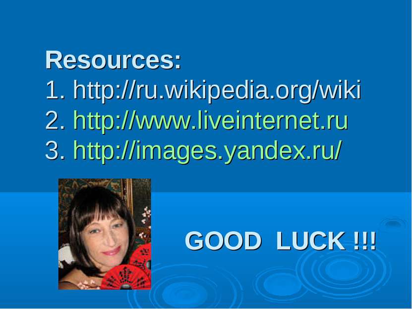 Resources: 1. http://ru.wikipedia.org/wiki 2. http://www.liveinternet.ru 3. h...