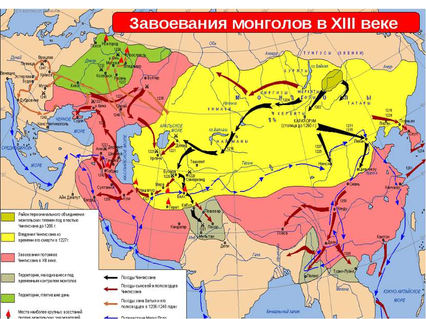 Завоевания монголов в XIII веке