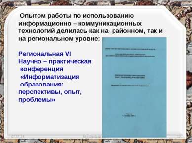 * http://aida.ucoz.ru * Опытом работы по использованию информационно – коммун...