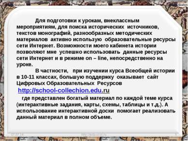 * http://aida.ucoz.ru * Для подготовки к урокам, внеклассным мероприятиям, дл...
