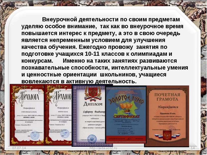 * http://aida.ucoz.ru * Внеурочной деятельности по своим предметам уделяю осо...