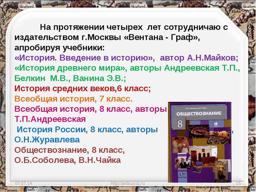 * http://aida.ucoz.ru * На протяжении четырех лет сотрудничаю с издательством...
