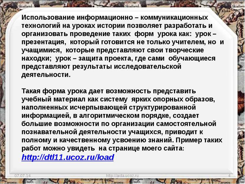* http://aida.ucoz.ru * Использование информационно – коммуникационных технол...