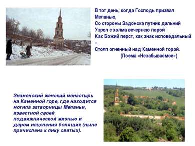 Знаменский женский монастырь на Каменной горе, где находится могила затворниц...
