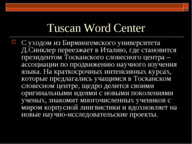 Tuscan Word Center С уходом из Бирмингемского университета Д.Синклер переезжа...