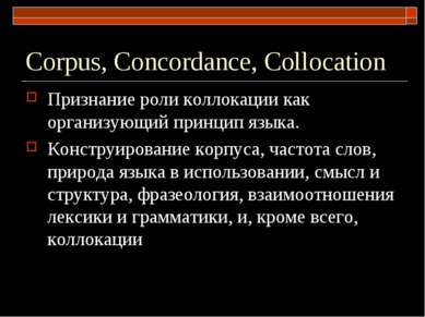 Сorpus, Concordance, Collocation Признание роли коллокации как организующий п...