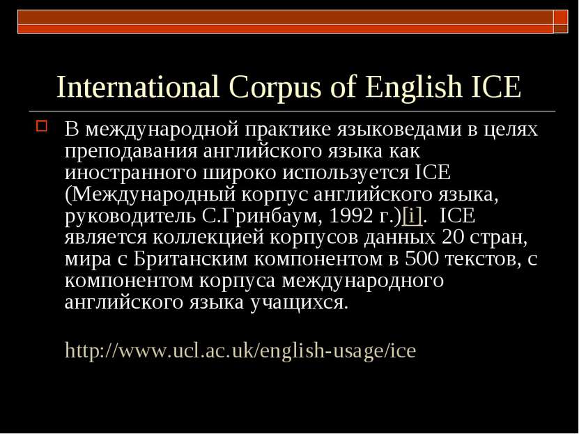 International Corpus of English ICE В международной практике языковедами в це...