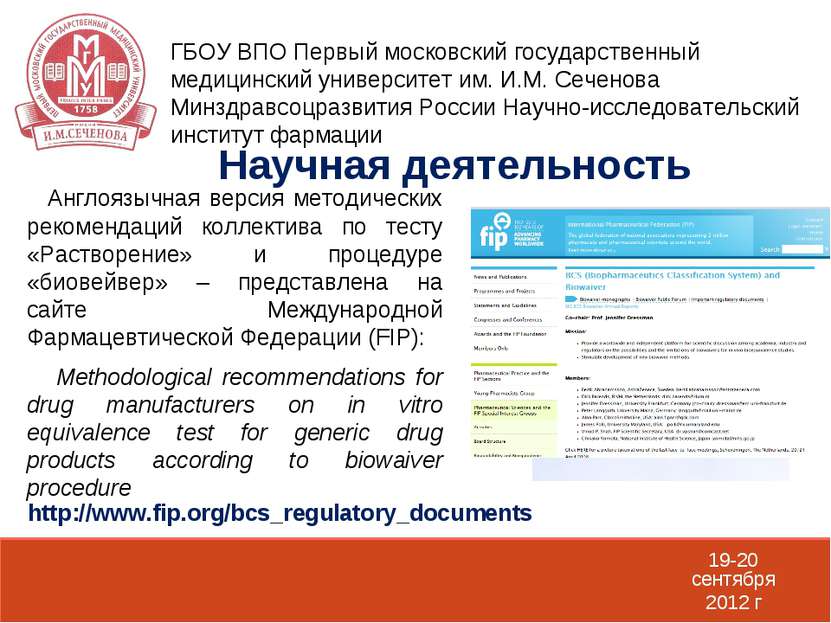 19-20 сентября 2012 г Англоязычная версия методических рекомендаций коллектив...