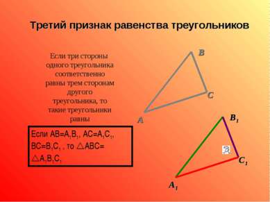 Если три стороны одного треугольника соответственно равны трем сторонам друго...