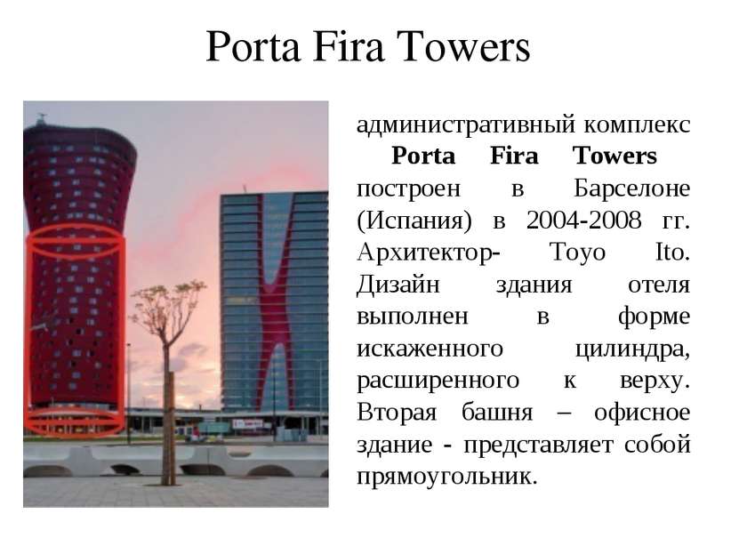 административный комплекс Porta Fira Towers построен в Барселоне (Испания) в ...