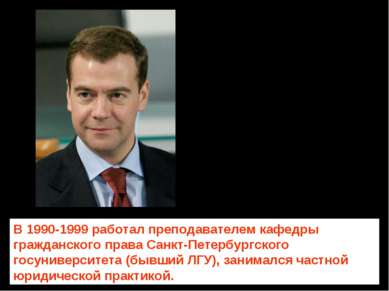 В 1990-1999 работал преподавателем кафедры гражданского права Санкт-Петербург...