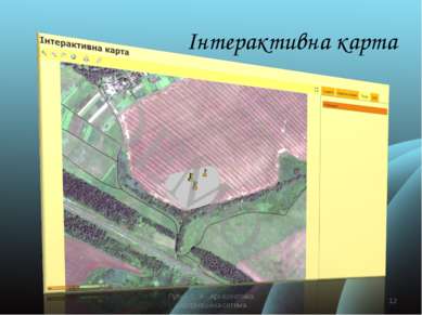 Інтерактивна карта Гулий С. А.- Археологічна інформаційна ситема * Гулий С. А...