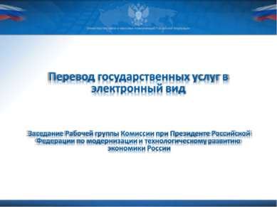 Министерство связи и массовых коммуникаций Российской Федерации Министерство ...