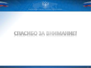 * Министерство связи и массовых коммуникаций Российской Федерации Министерств...