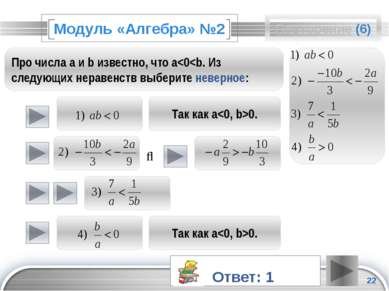 Модуль «Алгебра» №2