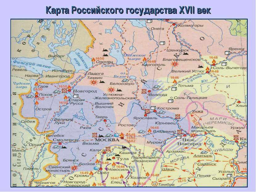 Карта Российского государства XVII век