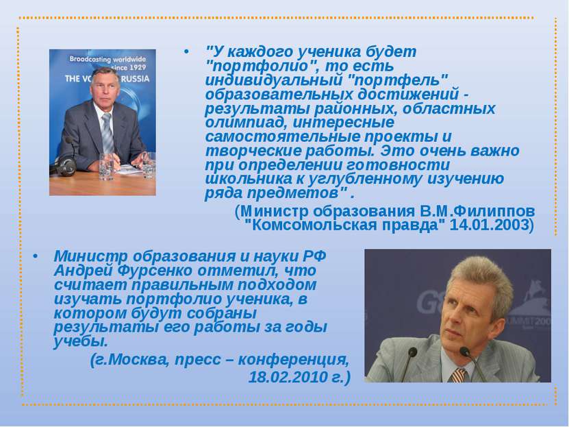 Министр образования и науки РФ Андрей Фурсенко отметил, что считает правильны...