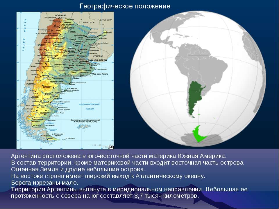 Страны юго востока америки. Аргентина географическое положение на карте. Географическое положение Аргентины. Аргентина положение на карте. Восточная часть материка Южная Америка.
