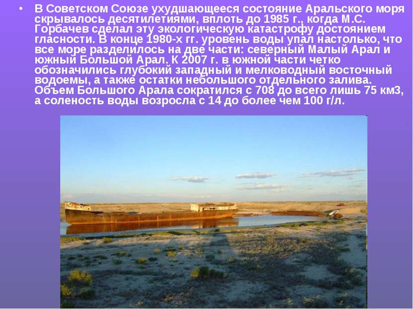 В Советском Союзе ухудшающееся состояние Аральского моря скрывалось десятилет...