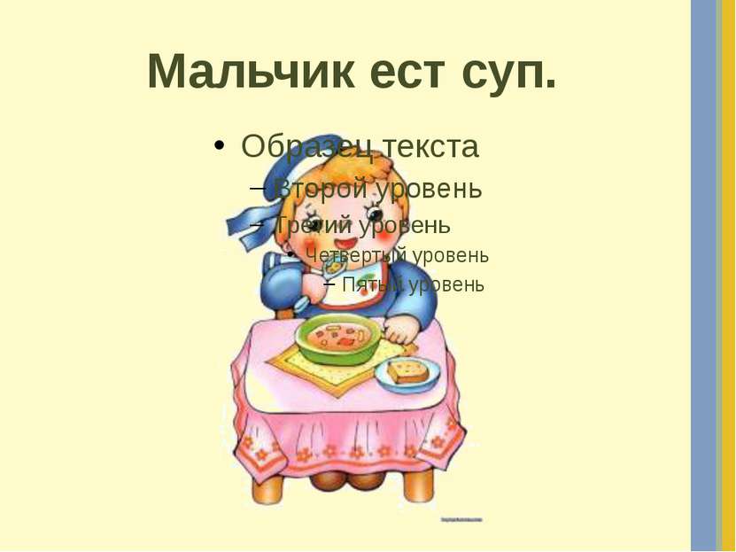 Мальчик ест суп.