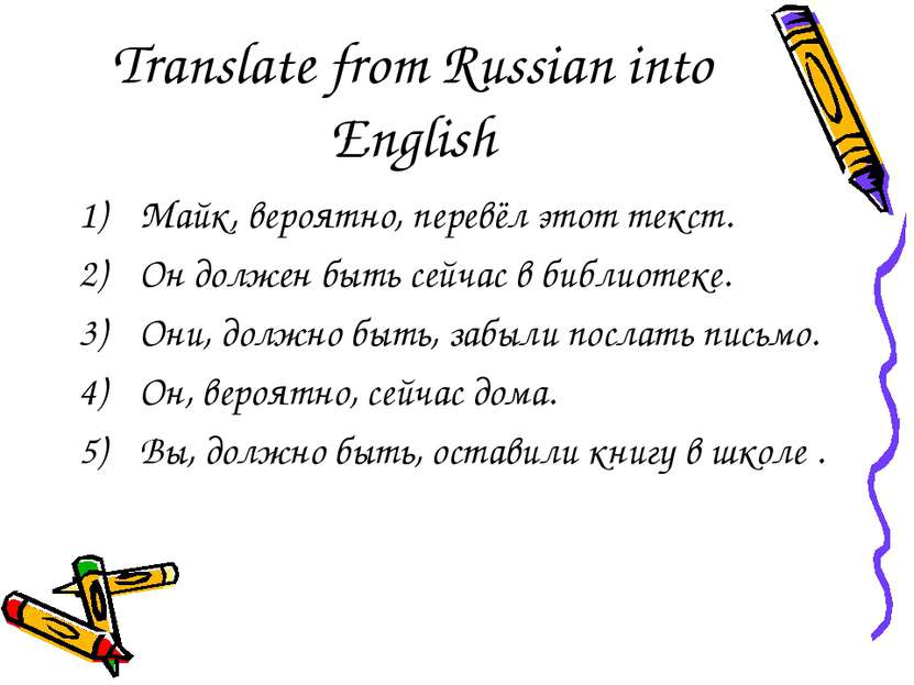 Translate from Russian into English Майк, вероятно, перевёл этот текст. Он до...