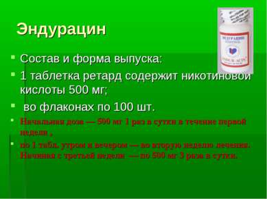 Эндурацин Состав и форма выпуска: 1 таблетка ретард содержит никотиновой кисл...