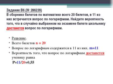 Задание B6 (№ 286239) В сборнике билетов по математике всего 20 билетов, в 11...