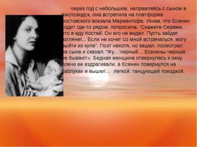 Через год с небольшим, направляясь с сыном в Кисловодск, она встретила на пла...