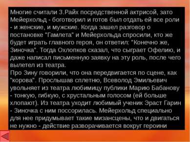 После Америки, после разрыва с Айседорой Дункан, после того, как Зинаида стал...