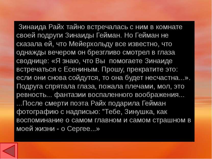 В 30-е годы дом Мейерхольдов считали одним из самых благополучных и гостеприи...