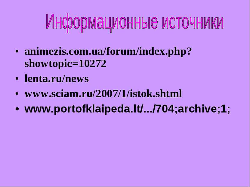 animezis.com.ua/forum/index.php?showtopic=10272 lenta.ru/news www.sciam.ru/20...
