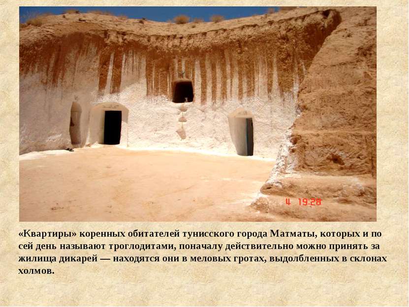 «Квартиры» коренных обитателей тунисского города Матматы, которых и по сей де...