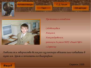 Презентация составлена Садовниковым Алексеем Александровичем, учеником 8 клас...