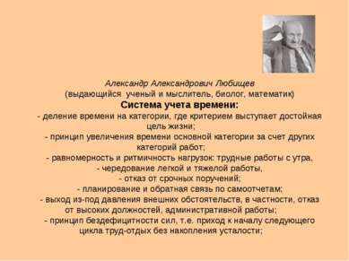 Александр Александрович Любищев (выдающийся ученый и мыслитель, биолог, матем...