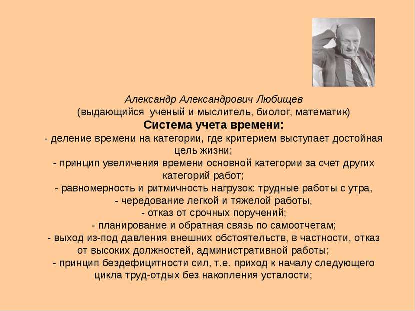 Александр Александрович Любищев (выдающийся ученый и мыслитель, биолог, матем...