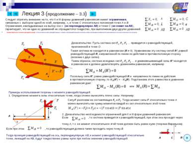 Лекция 3 (продолжение – 3.3) Следует обратить внимание на то, что II и III фо...