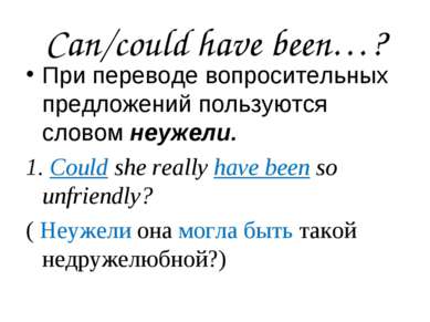 Can/could have been…? При переводе вопросительных предложений пользуются слов...