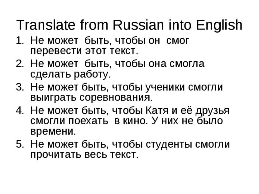 Translate from Russian into English Не может быть, чтобы он смог перевести эт...