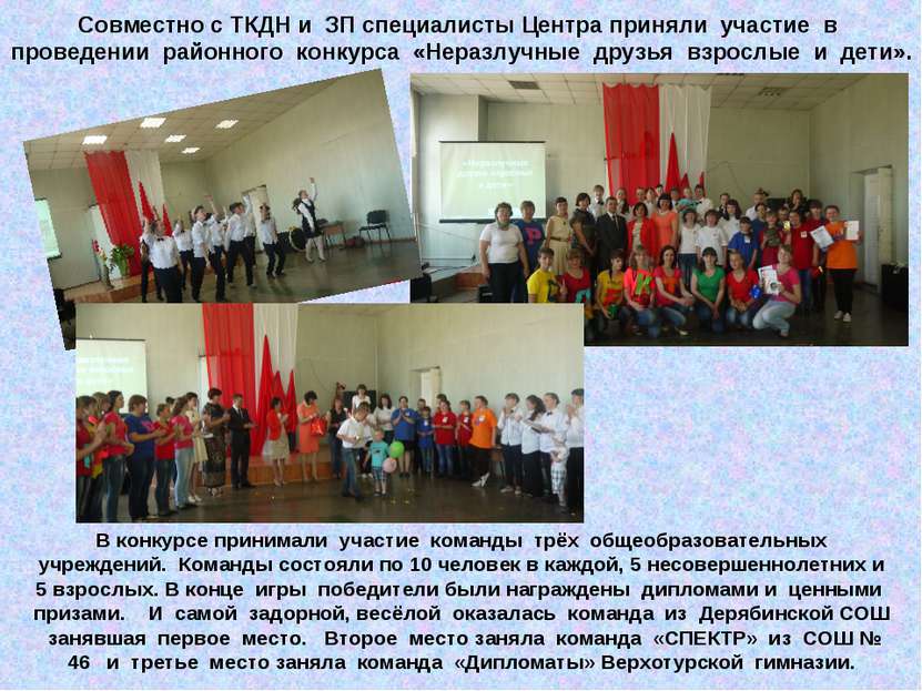 Совместно с ТКДН и ЗП специалисты Центра приняли участие в проведении районно...