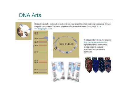 DNA Arts Появился дизайн, который использует персональный генетический код за...