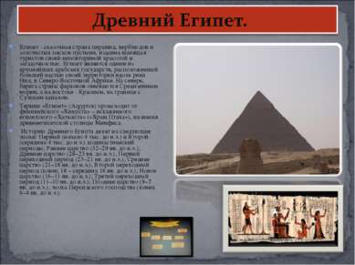 Египет - сказочная страна пирамид, верблюдов и золотистых песков пустыни, изд...