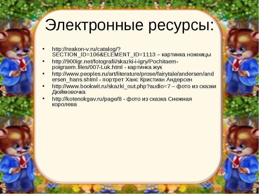 Электронные ресурсы: http://reakon-v.ru/catalog/?SECTION_ID=106&ELEMENT_ID=11...