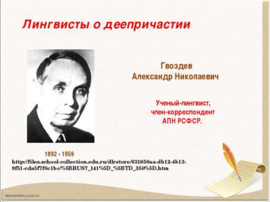 http://files.school-collection.edu.ru/dlrstore/631858aa-db12-4b13-9f51-cda5f7...