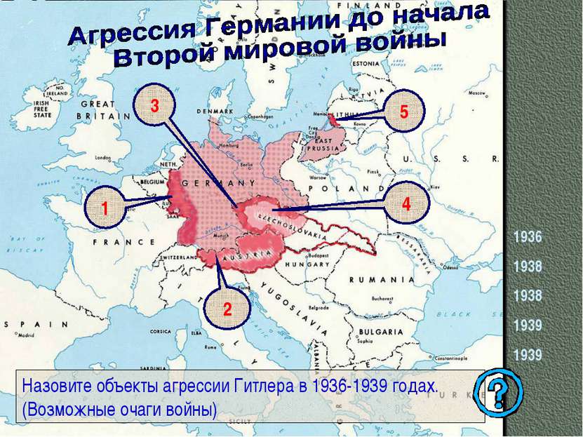 1936 1938 1938 1939 1939 Назовите объекты агрессии Гитлера в 1936-1939 годах....