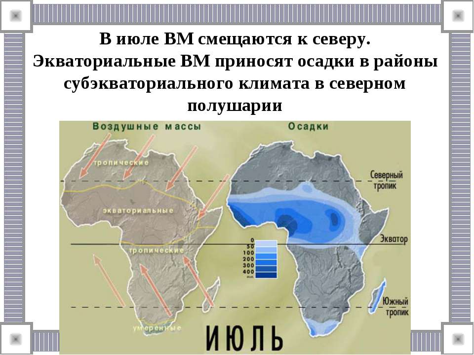 Субэкваториальный полушарие. Климатические пояса Африки. Климат в Южной и Северной Африке. Климат субэкваториального пояса Африки. Климат в экваториальном климатическом поясе в Африке.