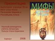 Мифы древней Греции