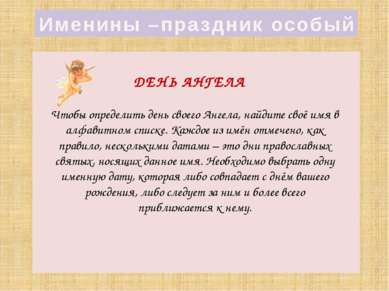 Александр – защитник людей (греческое): 22 марта, 11 октября. Владимир (славя...